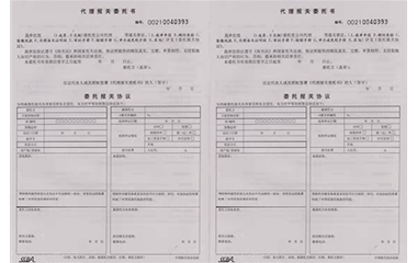 西双版纳代理报关委托书 